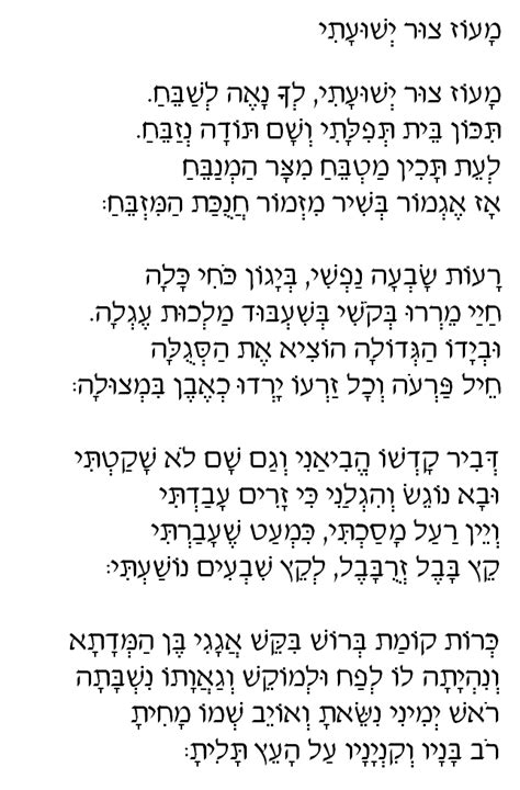 It indicates, "Click to perform a search". . Maoz tzur lyrics hebrew and english